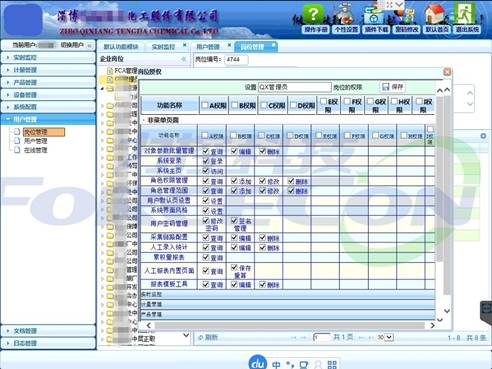 淄博某化工股份能源計量調度管理系統(tǒng) 高效能源管理的智能化解決方案